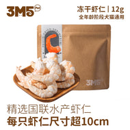 3M5🐱🐶Freeze Dried 10cm Big Shrimp 12g