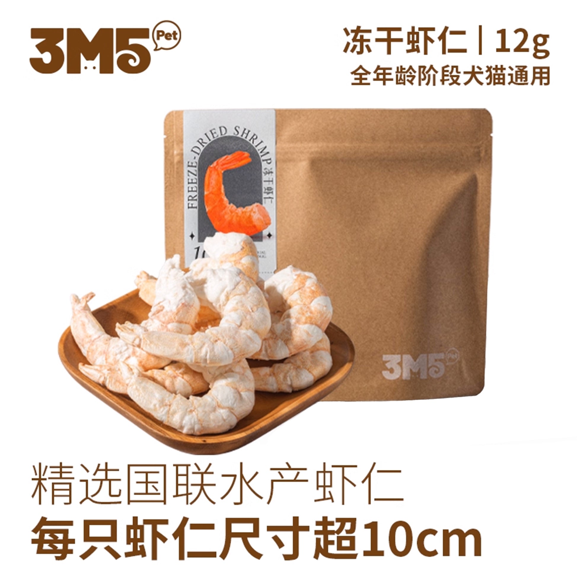 3M5🐱🐶Freeze Dried 10cm Big Shrimp 12g