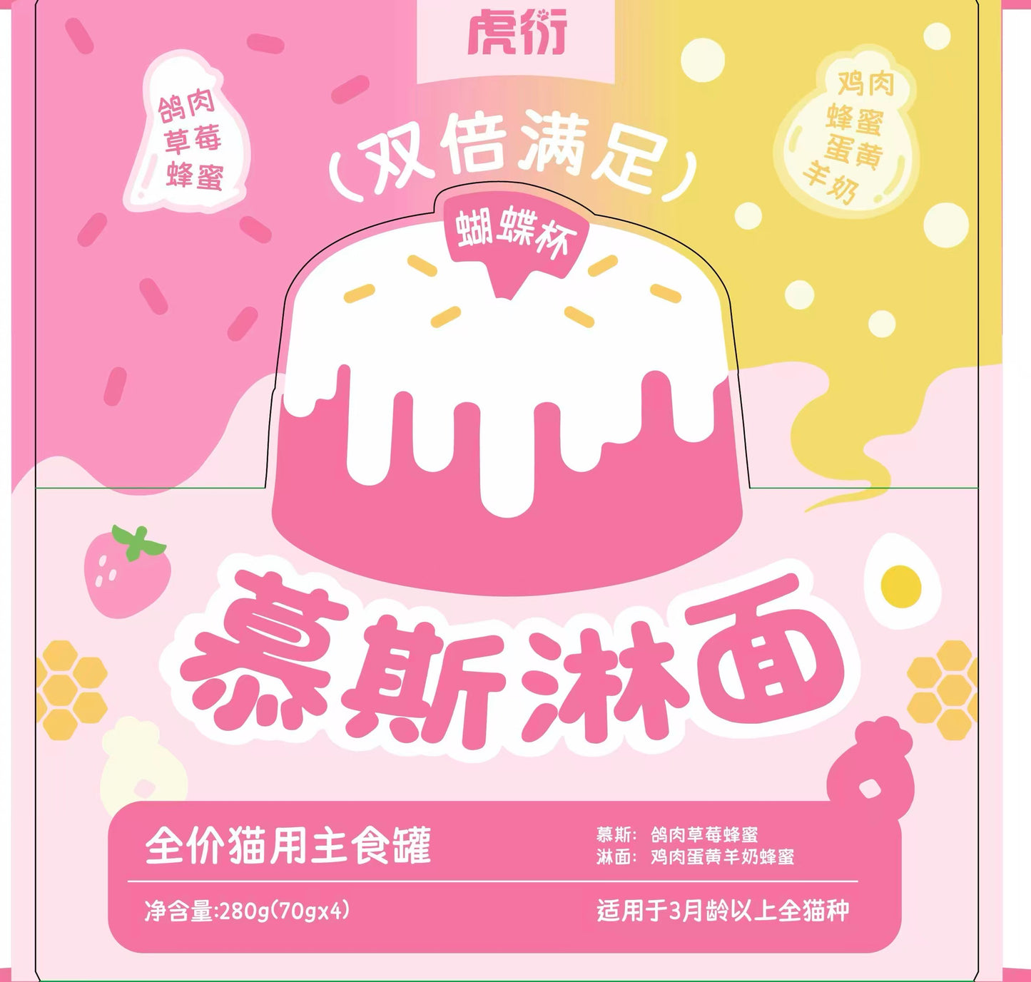 HuYan🐱Mousse & Glaze Duo Pate Complete Wet Food