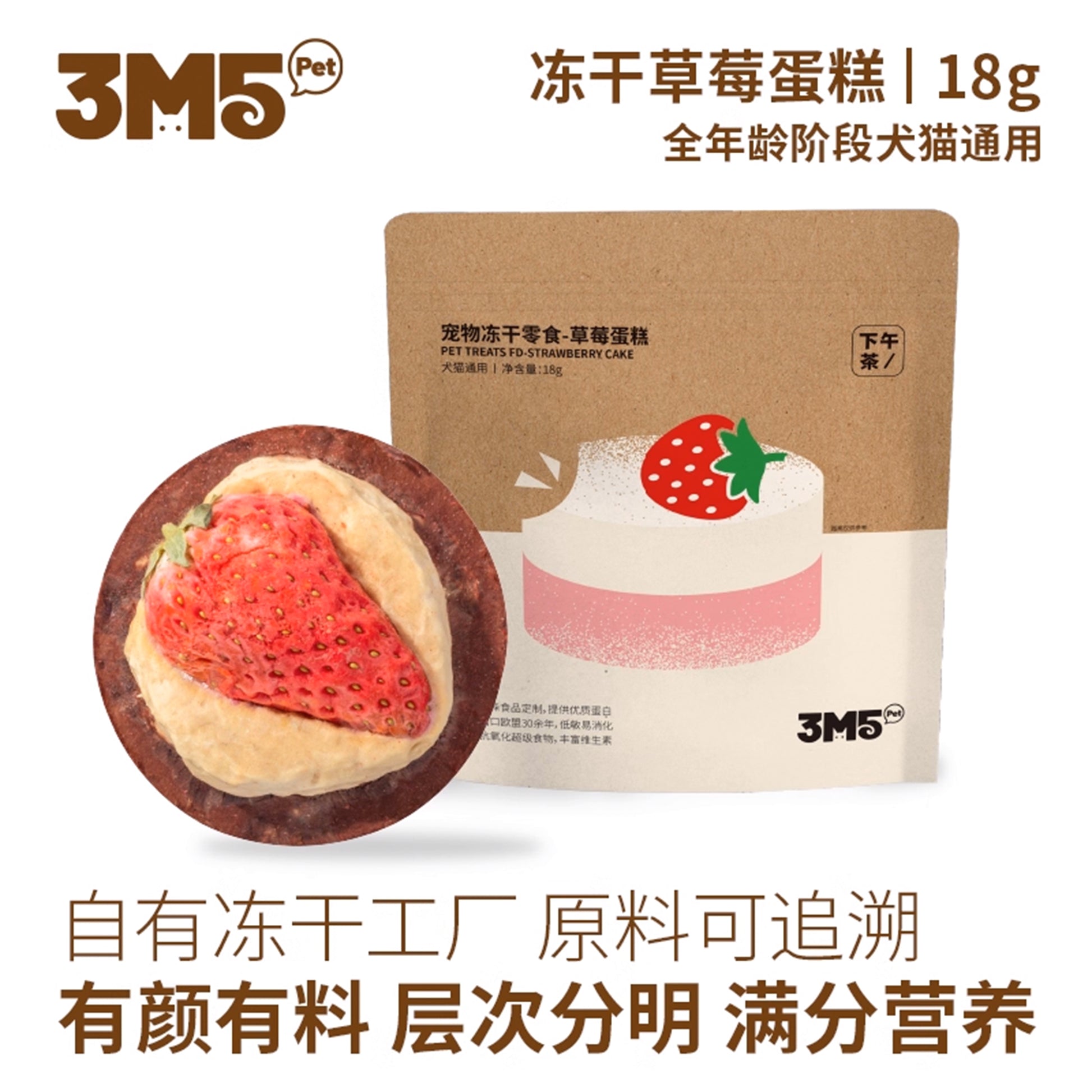 3M5🐱🐶Freeze Dried Chicken & Strawberry Cake 18g