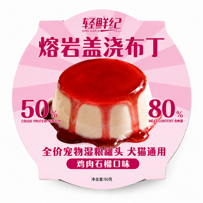 LightFresh🐱🐶Lava Pudding Complete Wet Food 90g