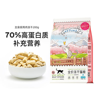 Love Around🐱Freeze-Dried Raw Food - Chicken 200g