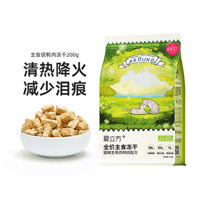 Love Around🐱Freeze-Dried Raw Food - Duck 200g