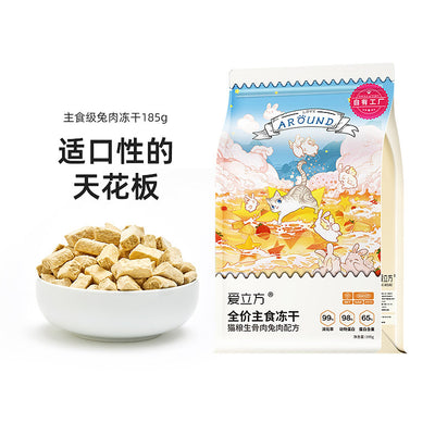 Love Around🐱Freeze-Dried Raw Food - Rabbit 185g