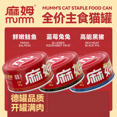 Mumm🐱Nutritional Feast Red Staple Complete Wet Food 85g