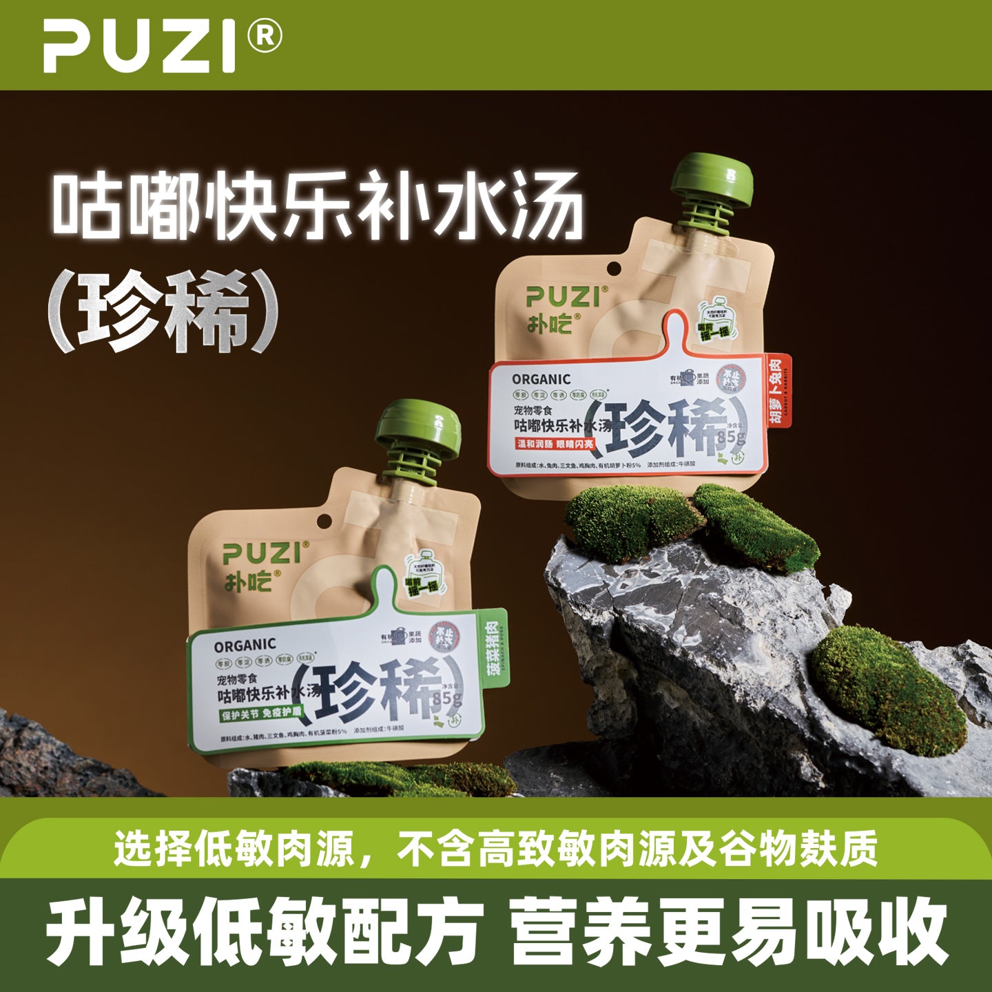 PUZI🐱🐶Rare Special Hydration Stew Broth 85g