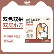 HuYan🐱Venison Duo-Flavor Freeze Dried Complete Food 260g