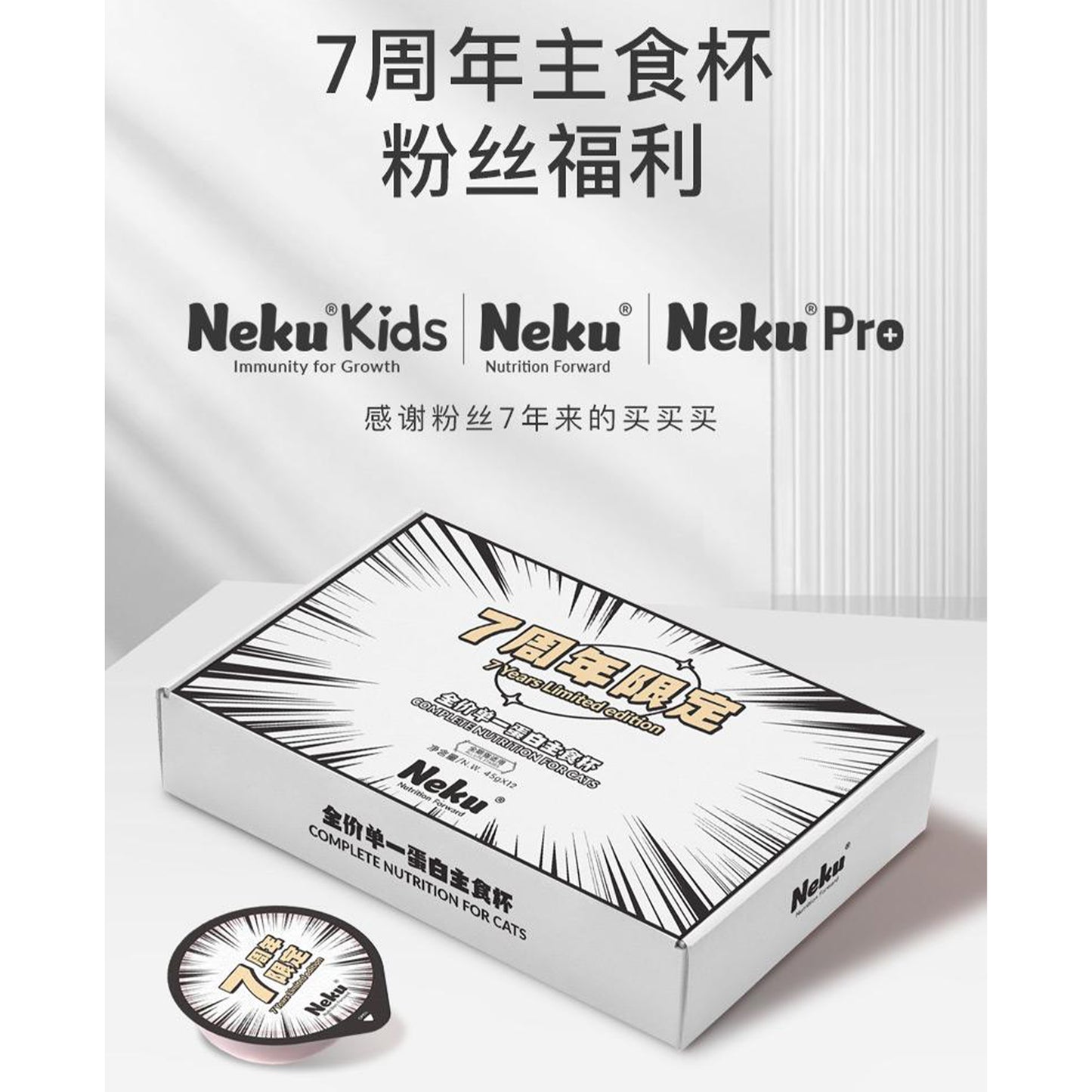 NEKU🐱7Years Limited Single-Protein Chicken Complete Wet Food