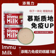 NurseMate🐱Immune Boost Lactoferrin Mother Baby & Adult Wet Food