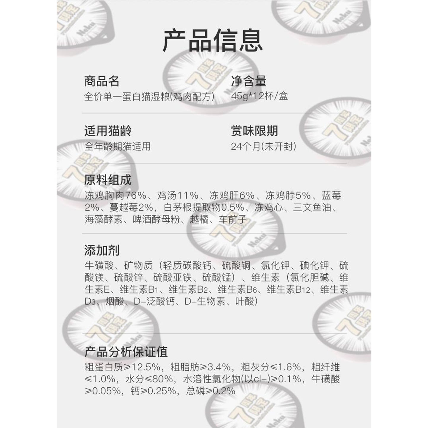 NEKU🐱7Years Limited Single-Protein Chicken Complete Wet Food