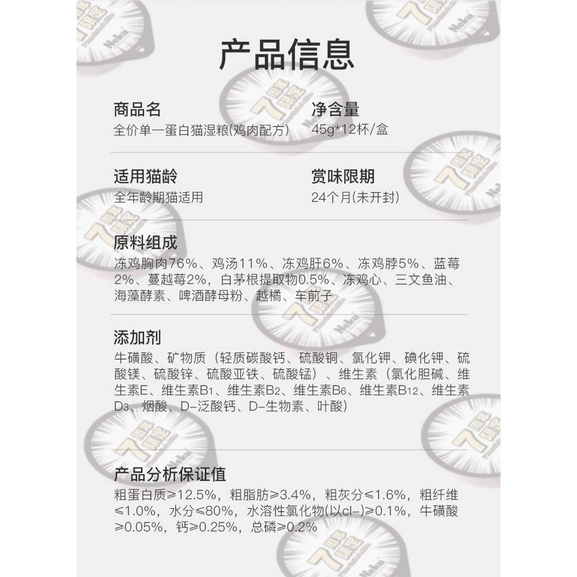 NEKU🐱7Years Limited Single-Protein Chicken Complete Wet Food