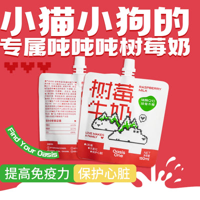 OasisOne🐱🐶Lactose-Free Raspberry Milk 150ml