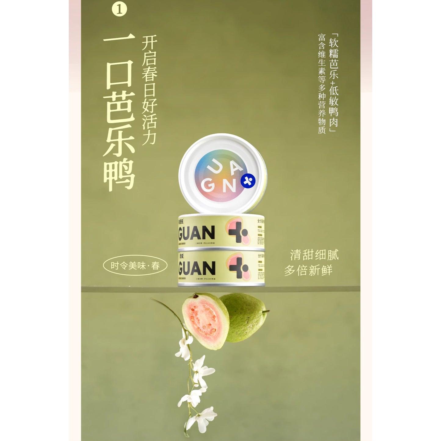 Guan🐱4 Season Complete Canned - Summer Duck & Guava