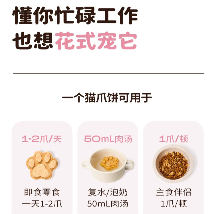 Love Around🐱Freeze-Dried Treats - Paw