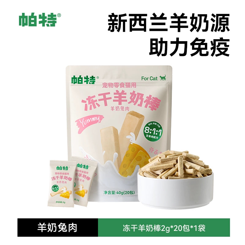 Partner🐱🐶Freeze Dried NZ Goat Milk Sticks 40g