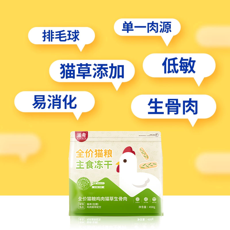 ZIIKY🐱Freeze Dried Complete Food Chicken & Cat Grass 450g