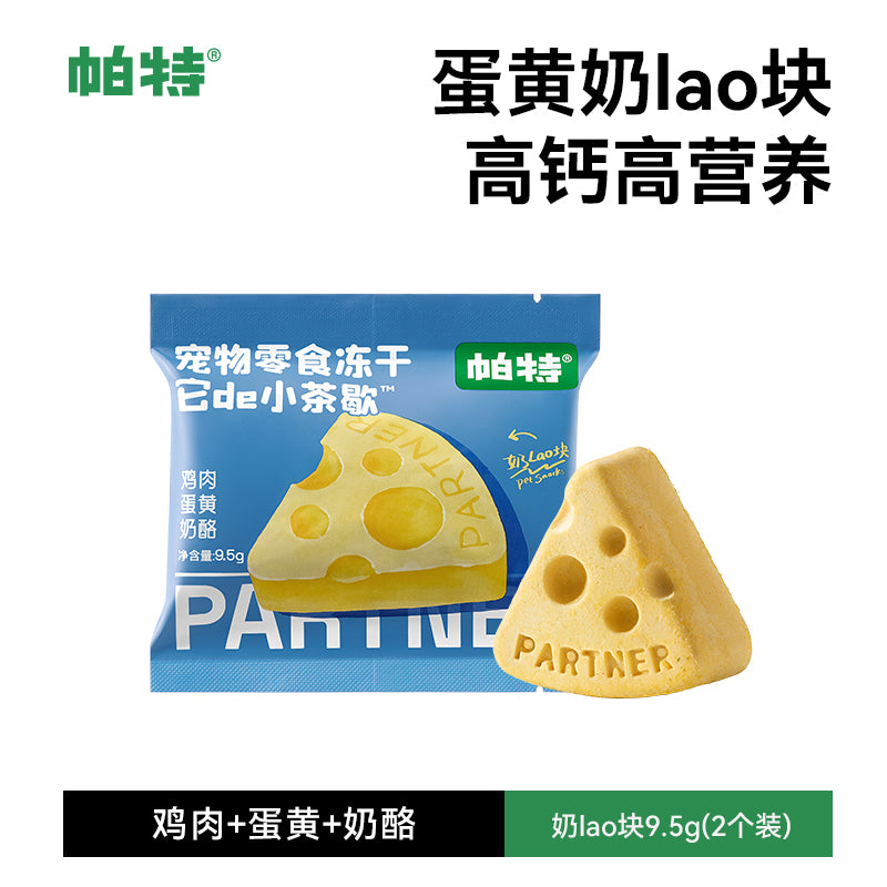 Partner🐱🐶Freeze Dried Tea-Time Dessert