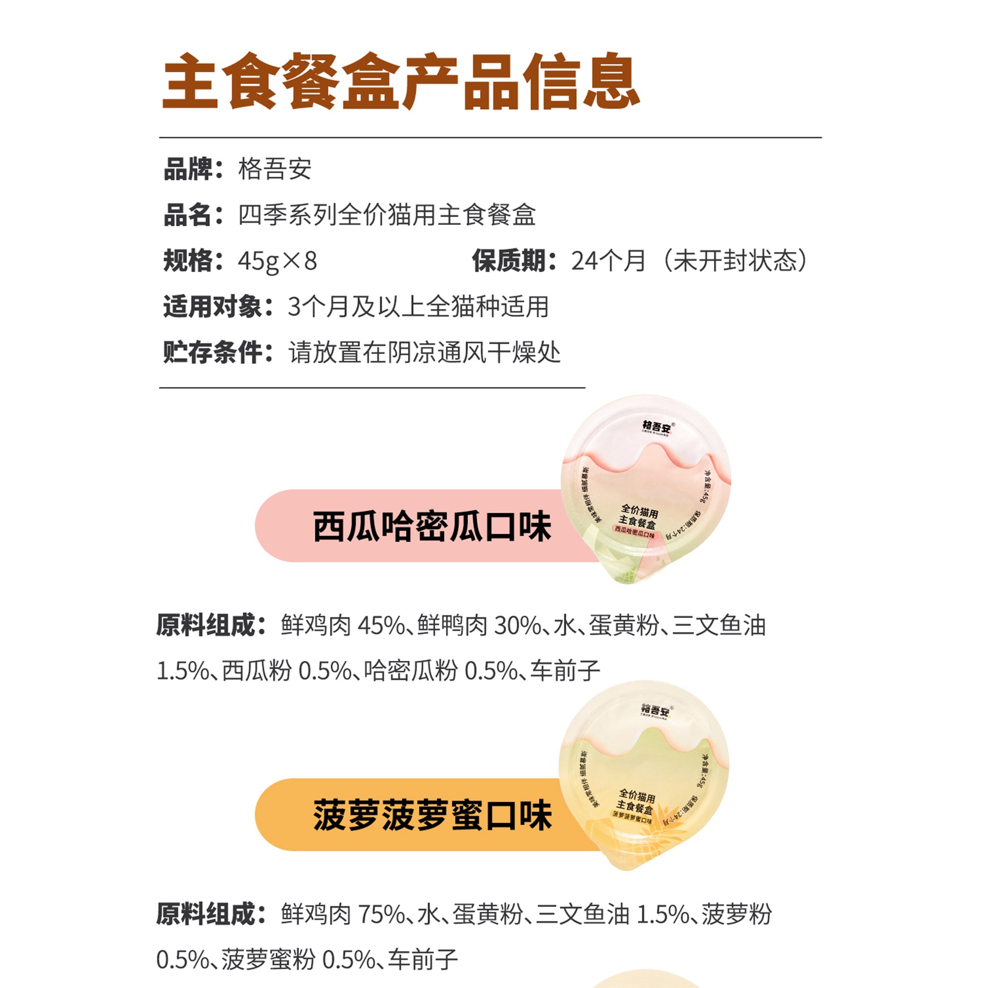 Guan🐱Summer Season Mousse Complete Wet Food