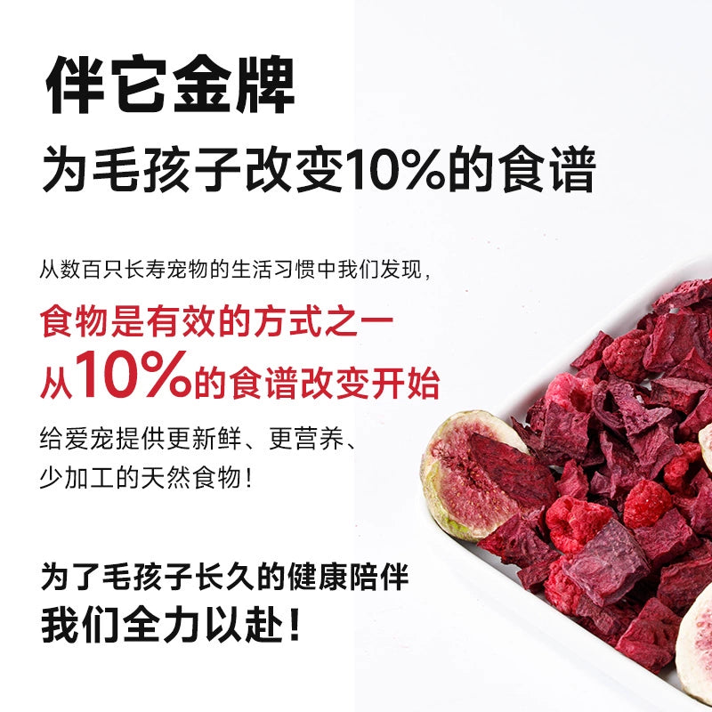 Banta🐶Freeze Dried Raspberry Fig & Beetroot 50g