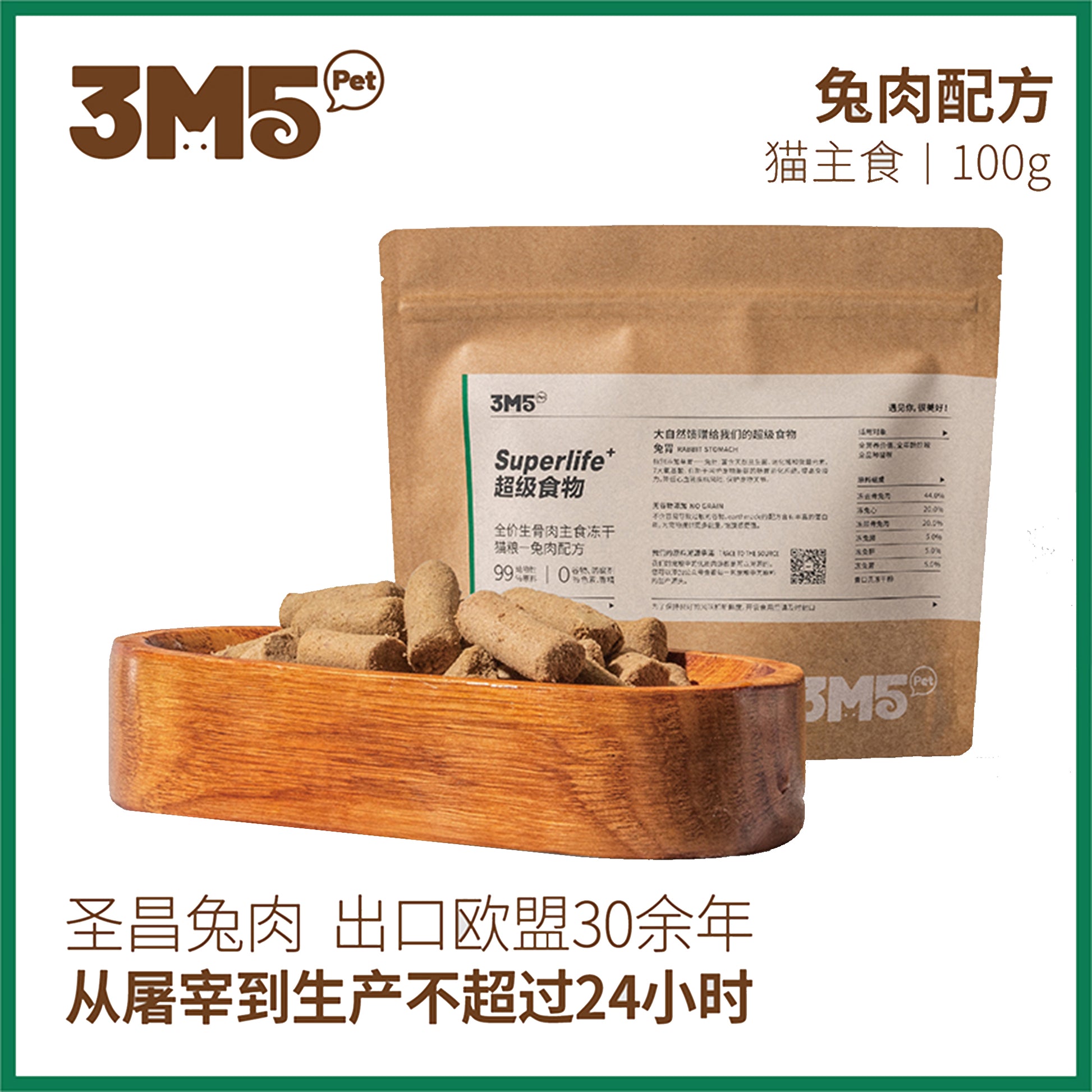3M5🐱Freeze Dried Complete Meal Rabbit