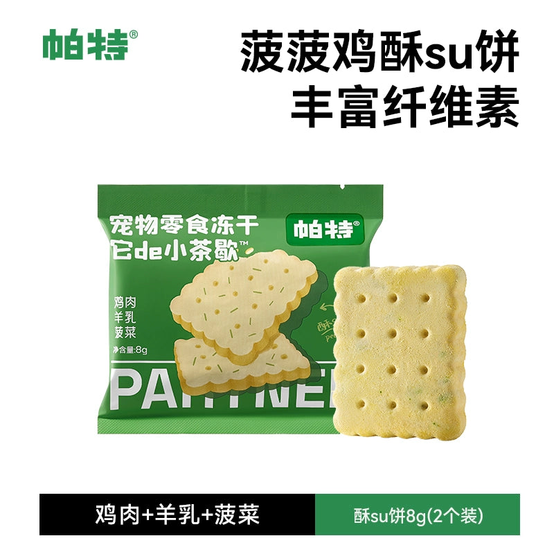 Partner🐱🐶Freeze Dried Tea-Time Dessert