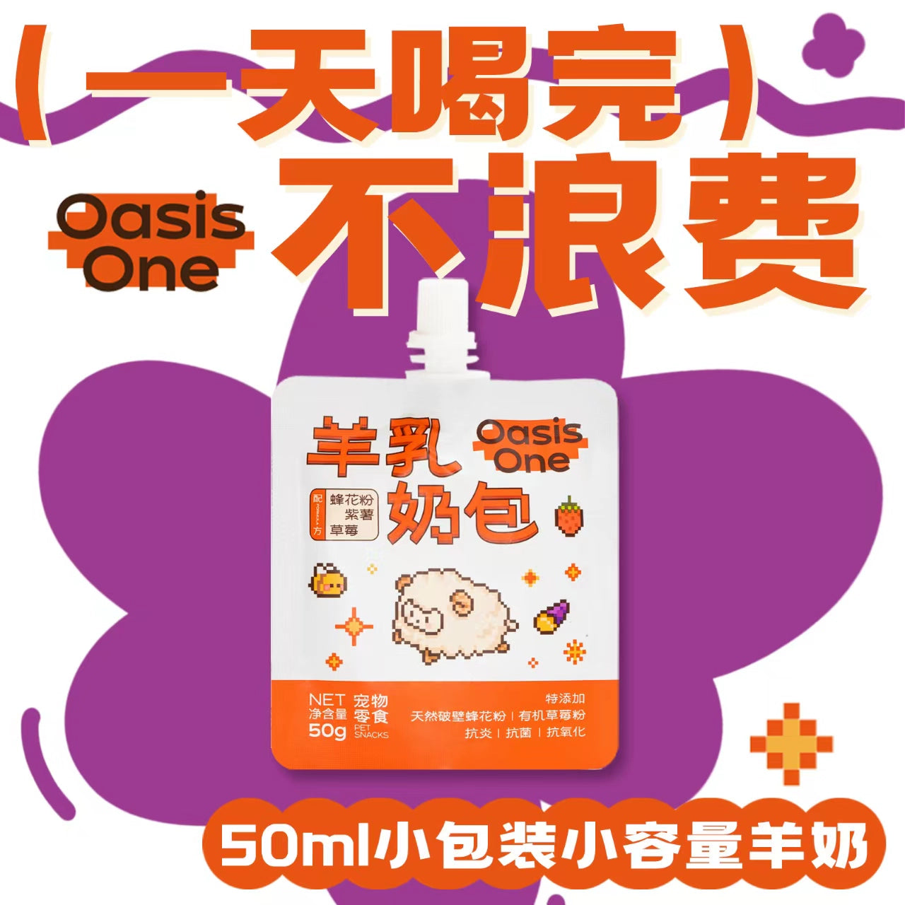 OasisOne🐱🐶Strawberry & Purple Yam with Bee Pollen Raw Goat Milk 50ml