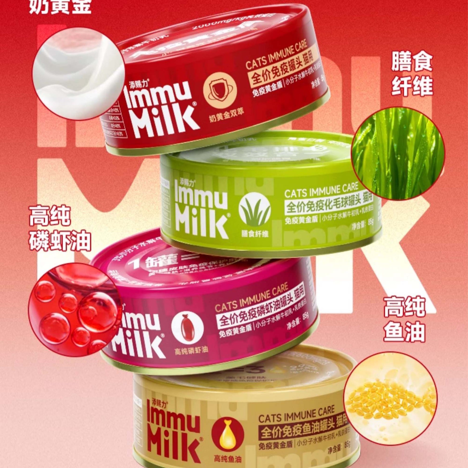 NurseMate🐱Immu Milk 3% Lactoferrin Functional Wet Food