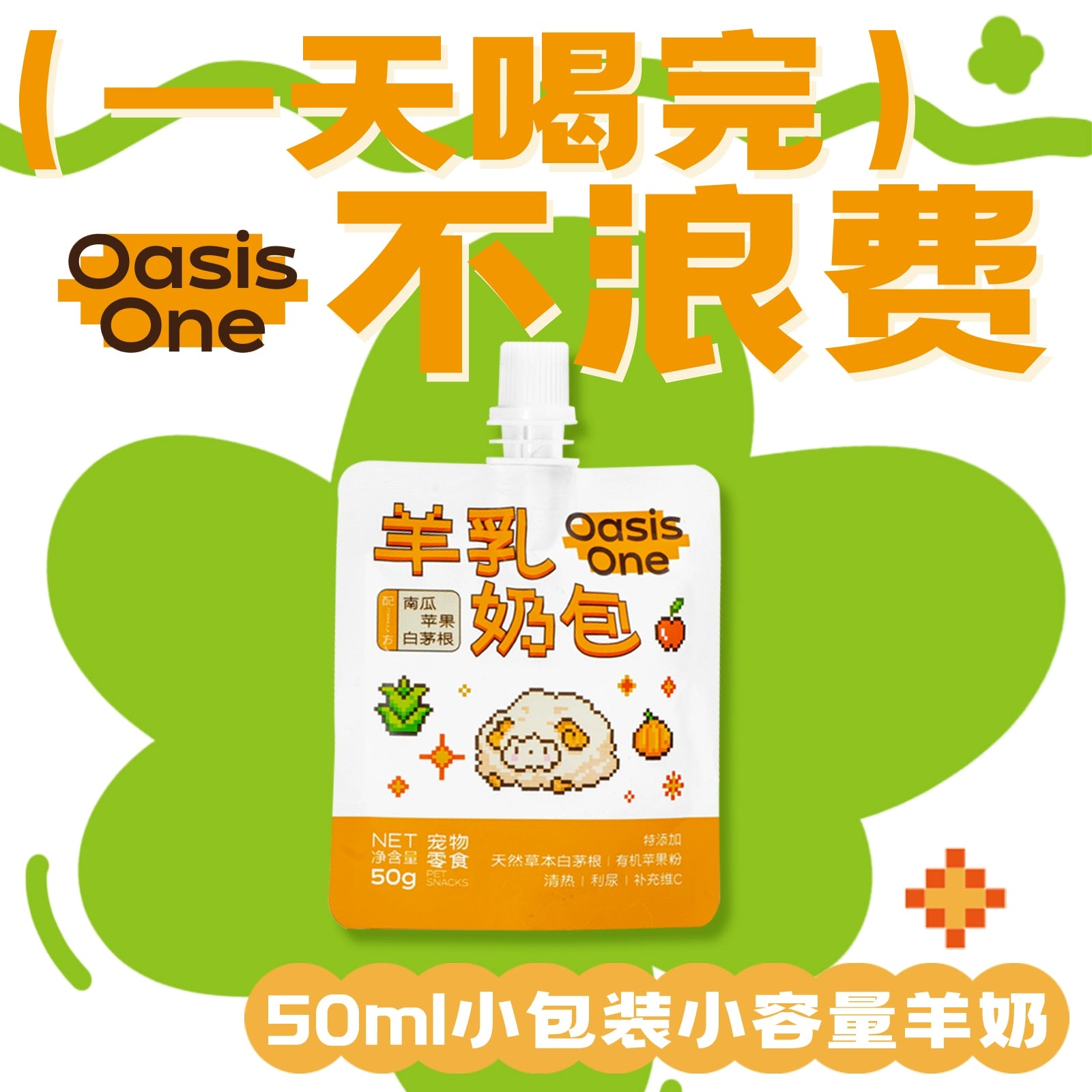 OasisOne🐱🐶Apple & Pumpkin with Imperatae Root Raw Goat Milk 50ml