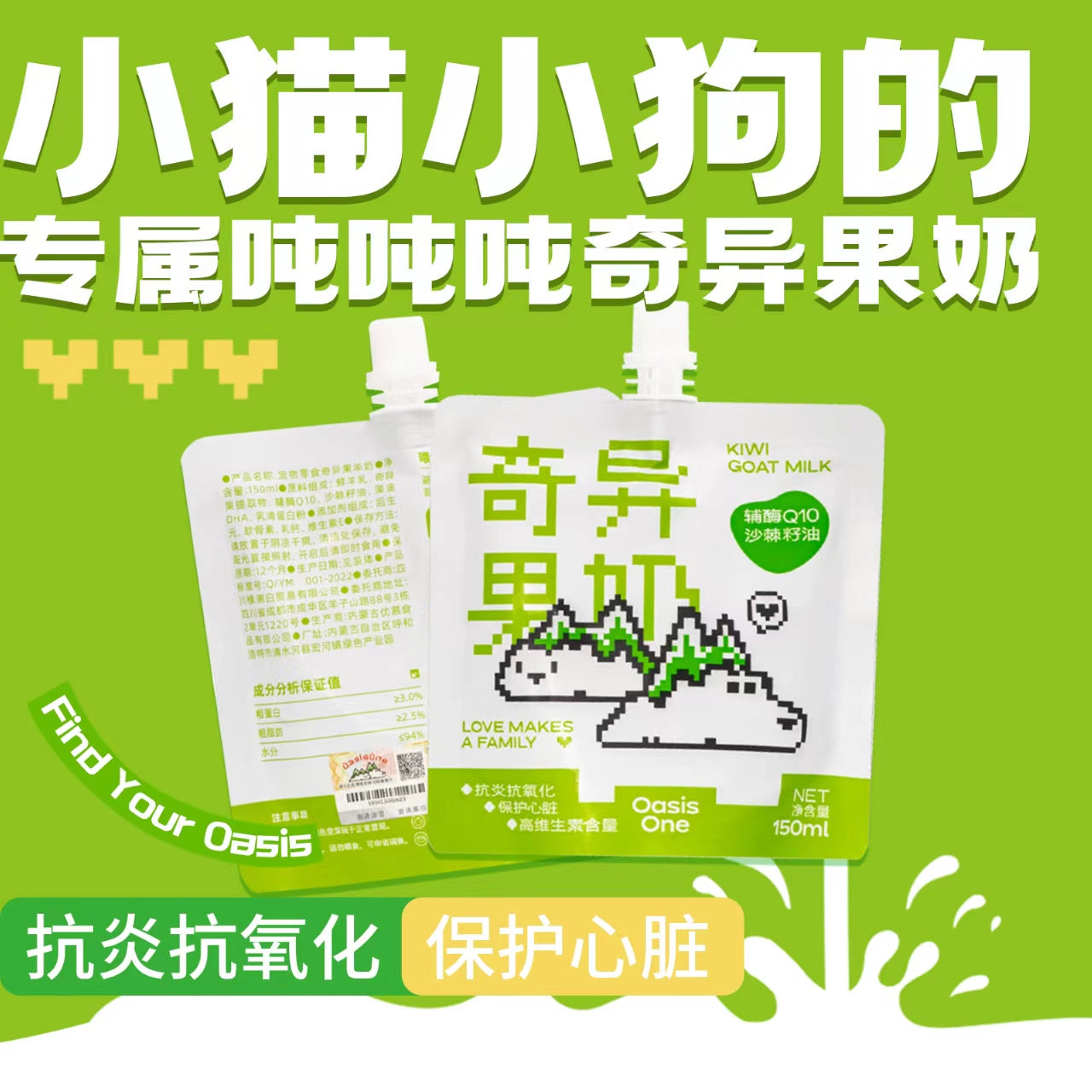 OasisOne🐱🐶Lactose-Free Kiwi Milk 150ml