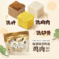 Hell‘s Kitchen🐱🐶Freeze Dried Chicken Cube Mix 100g