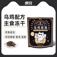 HuYan🐱Black Silkie Chicken & Honey Freeze-Dried Complete Food 100g
