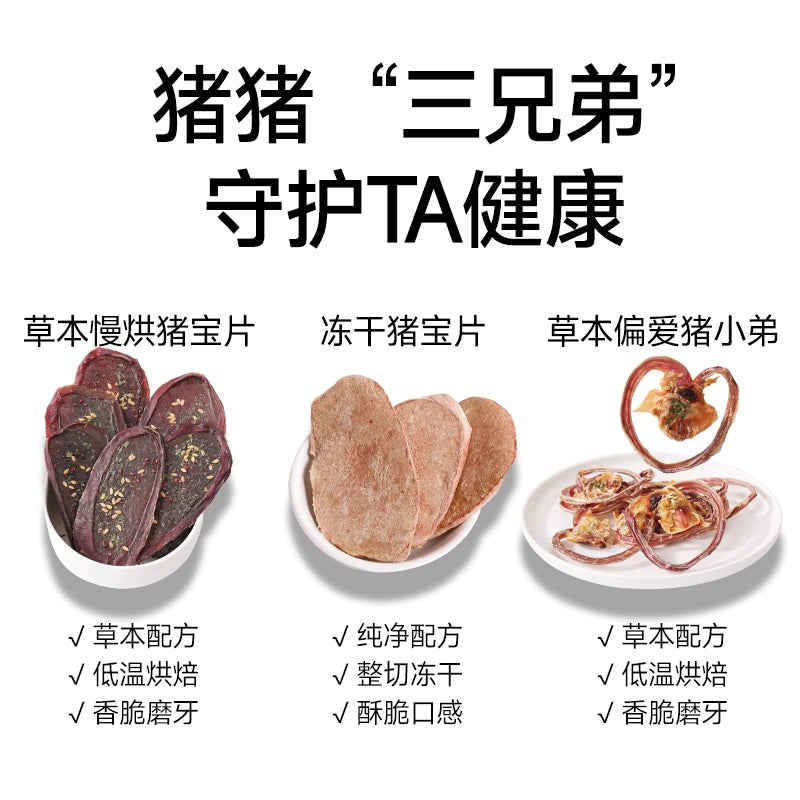 Banta🐶Dried Piggy Trio Organ Treats