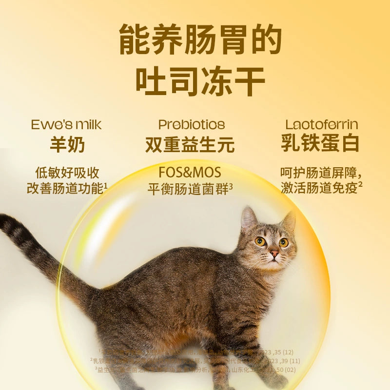 The Cat‘s Travel🐱Double-Layer Toast Freeze-Dried Treat 36g