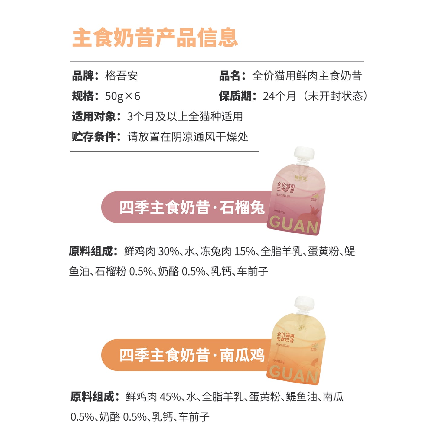 Guan🐱4 Season Goat Milk Complete Meal Pouch