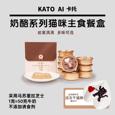 KatoAi🐱Complete Wet Food Mix Flavor Box