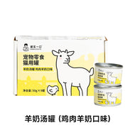 Honestbite🐱Goat Milk Stew Broth