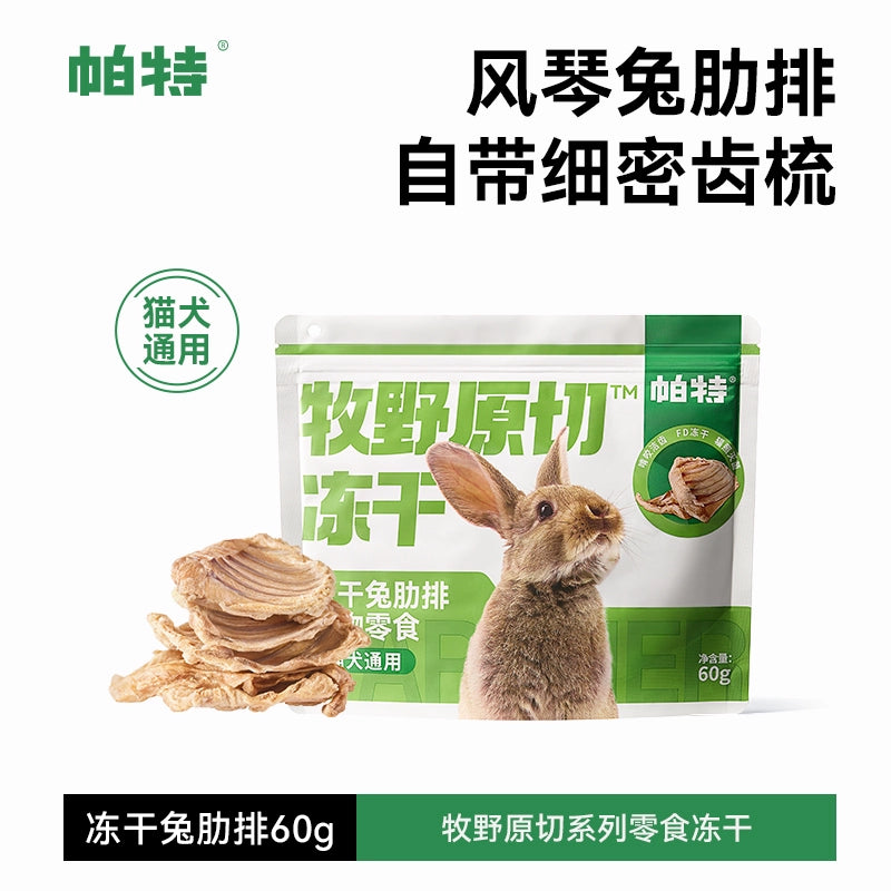 Partner🐱🐶Freeze Dried Raw Cut - Rabbit Ribs 60g