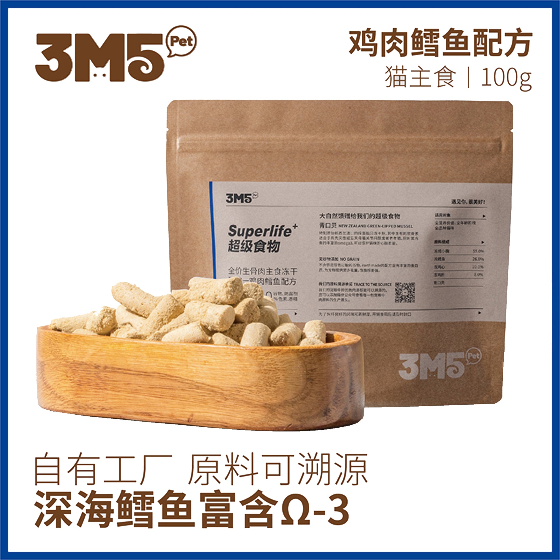 3M5🐱Freeze Dried Complete Meal Chicken & Cod