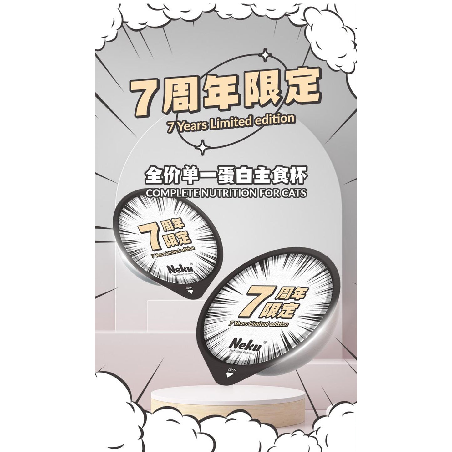 NEKU🐱7Years Limited Single-Protein Chicken Complete Wet Food