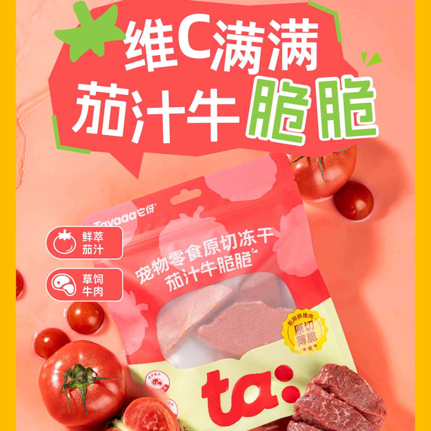 Tayaaa🐱🐶Freeze Dried Raw Cut Sauce Crispy 30g