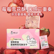 Honestbite🐱🐶Tea Time Freeze Dried Berries Snowflake Crisp 10pc