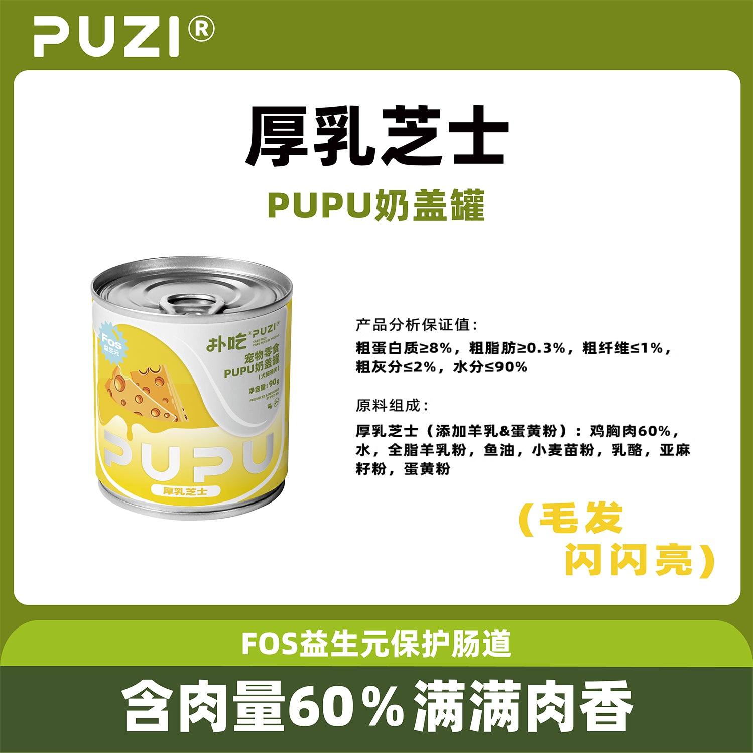 PUZI🐱🐶PUPU Creamy Top Soup