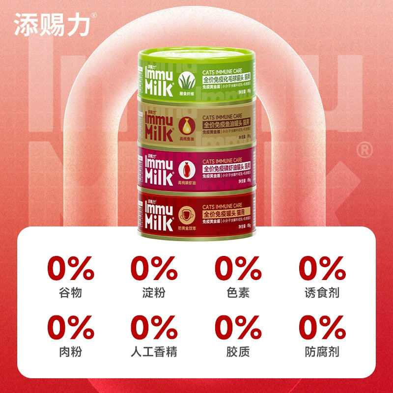 NurseMate🐱Immu Milk 3% Lactoferrin Functional Wet Food