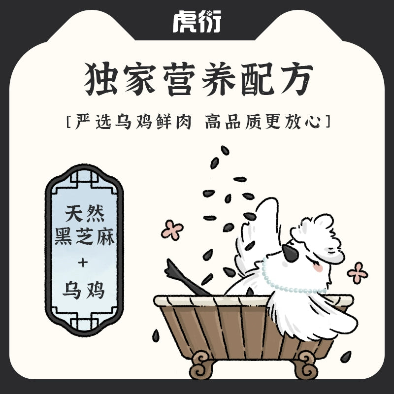 HuYan🐱Black Silkie Chicken & Honey Freeze-Dried Complete Food 100g