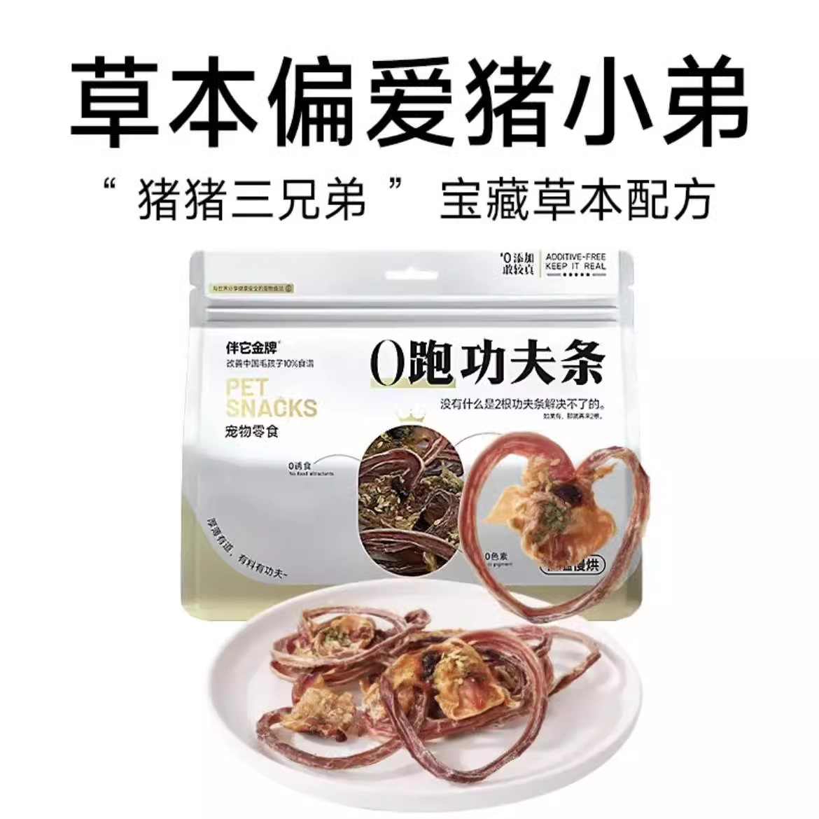 Banta🐶Dried Piggy Trio Organ Treats