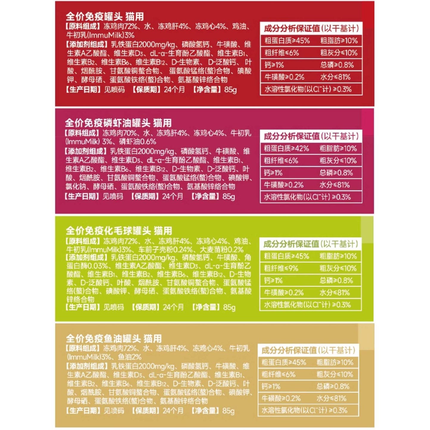 NurseMate🐱Immu Milk 3% Lactoferrin Functional Wet Food