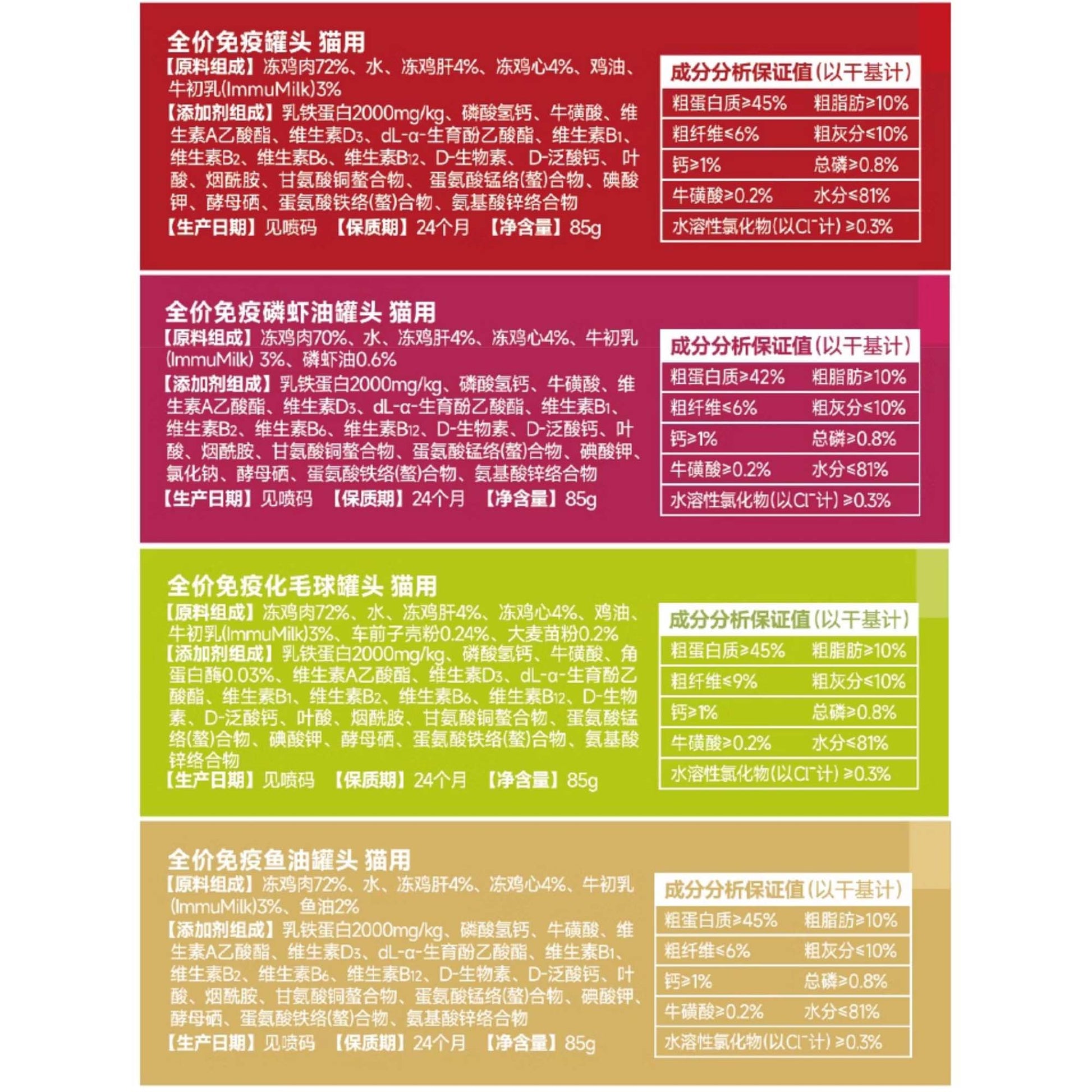 NurseMate🐱Immu Milk 3% Lactoferrin Functional Wet Food