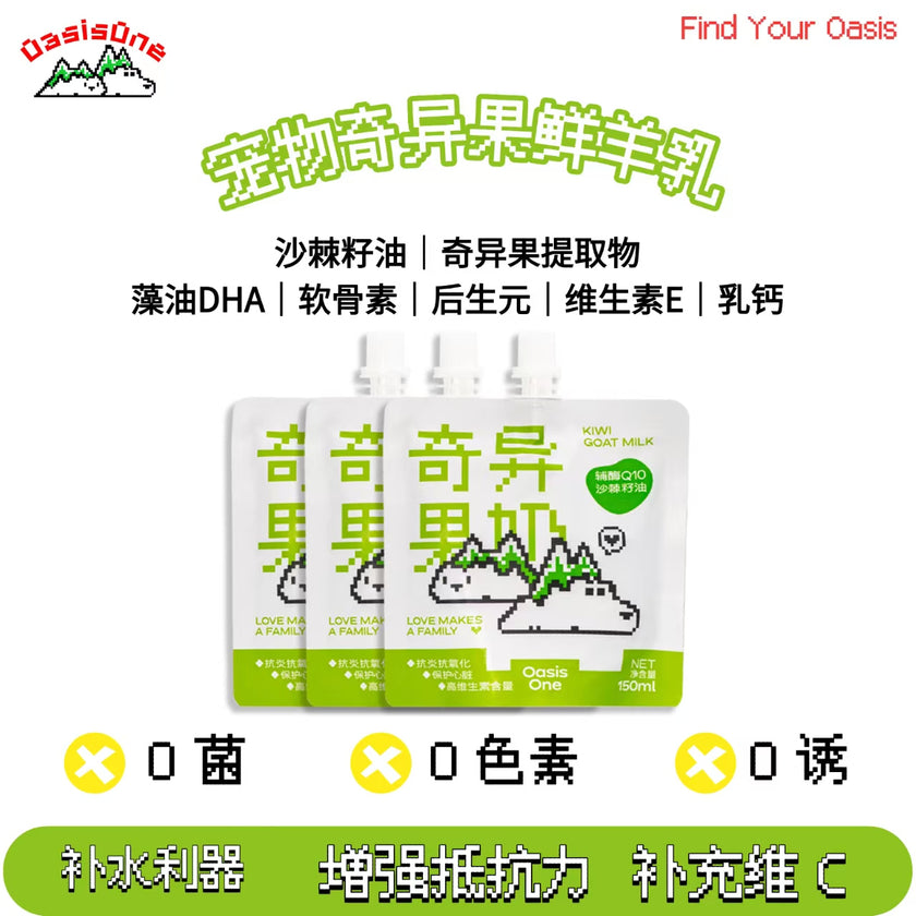 OasisOne🐱🐶Lactose-Free Kiwi Milk 150ml