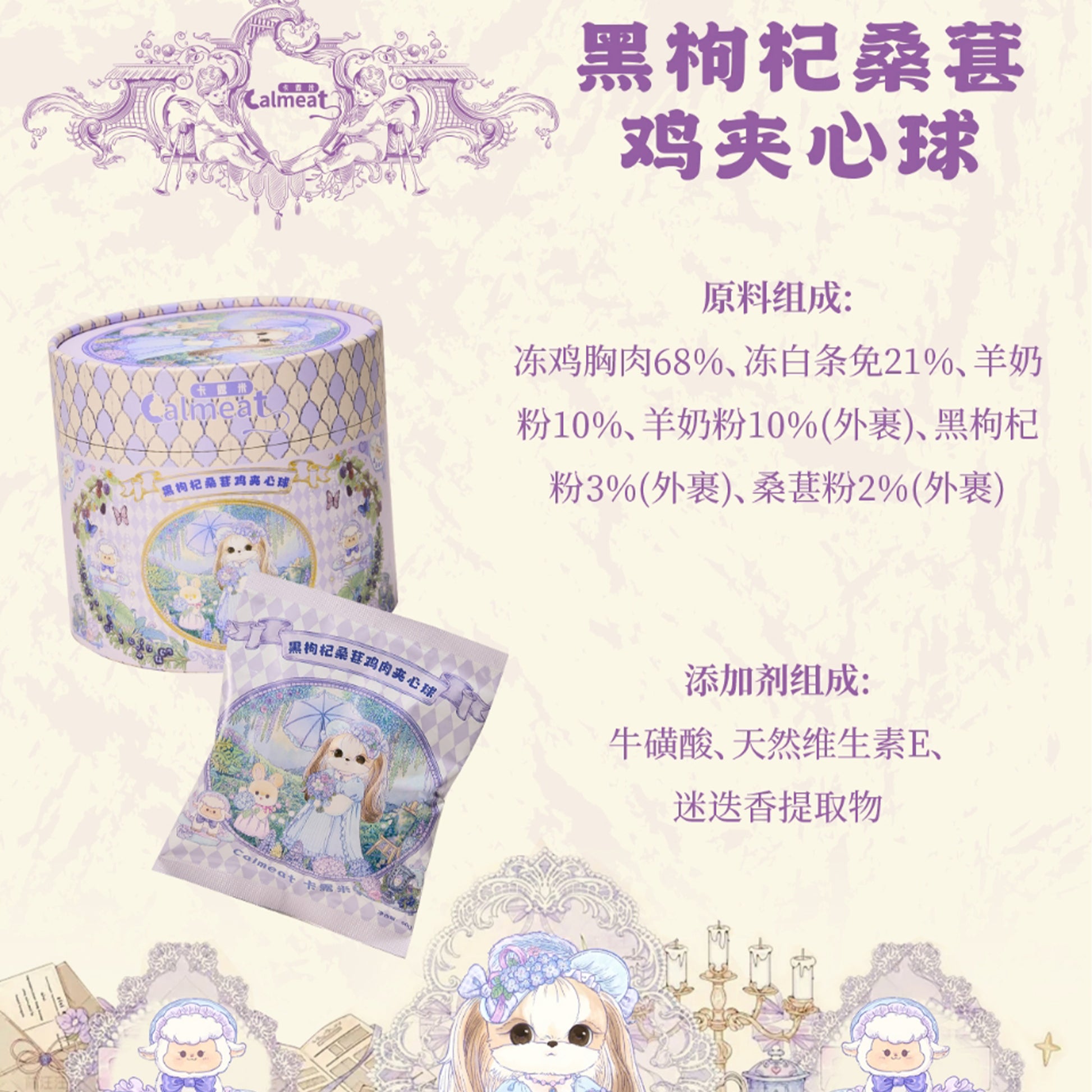 Calmeat🐱🐶Freeze Dried Milk Ball - Mulberry & Goat Milk Core 100g