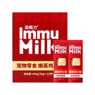 NurseMate🐱🐶Immu Milk Lactoferrin Steamed Chicken Tender 1pc